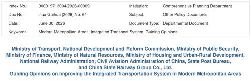 Ten Departments Including MOT: Accelerate Electrification and Green Fuel Vehicle/Vessel Application, Build Zero-Carbon Transport Corridors, and Promote Zero-Emission Freight Fleet Development